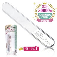 【ar9月号掲載！楽天1位】La SACHI 爪やすり 爪磨き ガラス 製 棒 ハードケース付き ネイルシャイナー 自…