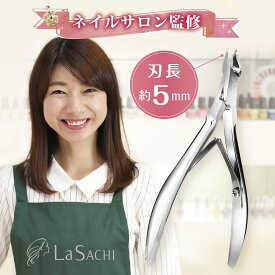 キューティクルニッパー 刃長 4.0 ~5.5mm 単品 甘皮処理 ネイル ケア キューティクル ささくれ 前処理 セルフ ジェルネイル オフ ネイルケア あまかわ ニッパー あまがわ ネイルケア グッズ 手 足 ぱっくり 荒れ 爪 けあ お手入れ 自宅で サロン監修 刃物職人監修 プロ仕様