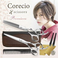 【楽天1位 カットラインが自然 低スキ率約15% 】ハイランク 2本 新Corecio 散髪 はさみ セット すきばさ…