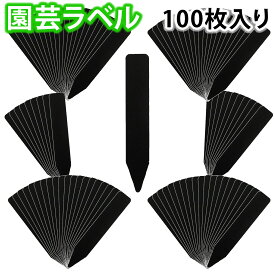 reiri 園芸ラベル 立型ラベル ブラック 100枚セット 立型