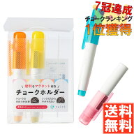 reiri チョークホルダー マグネット付き 4色セット ケース付き ノック式 チョーク 12mm チョークケース …