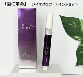 バイオグロウ　ナインショット　2.5ml　ヘアエッセンス