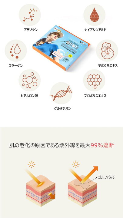 楽天市場】【BlockCare】UVプロテクションゴルフパッチ【2パッチ x 5 枚】【韓国 ゴルフパッチ】【UVケア】【SPF30以上の日焼止め】【 UV遮断】golfpatch防水 粘着力 携帯 小包装 スポーツパッチUVパッチアウトドアパッチ : Smalife 楽天市場】【BlockCare】UVプロテクションゴルフパッチ【2パッチ x 5 枚】【韓国 ゴルフパッチ】【UVケア】【SPF30以上の日焼止め】【 UV遮断】golfpatch防水 粘着力 携帯 小包装 スポーツパッチUVパッチアウトドアパッチ : Smalife