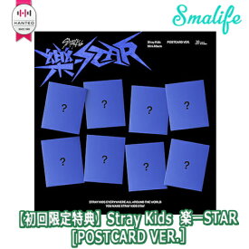 [あす楽]【当店特典付き】【初回限定特典】Stray Kids ミニアルバム 楽-STAR POSTCARD VER.【8種ランダム】 HANTEOチャート反映