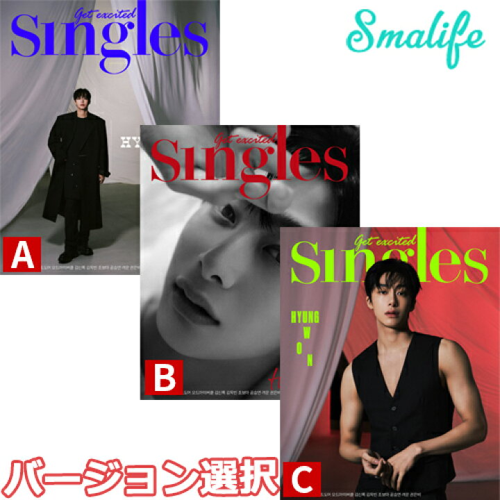 【翻訳QRコード付き】Singles 2023. 9月号 表紙 MONSTA X HYUNGWON【3種選択】 Smalife