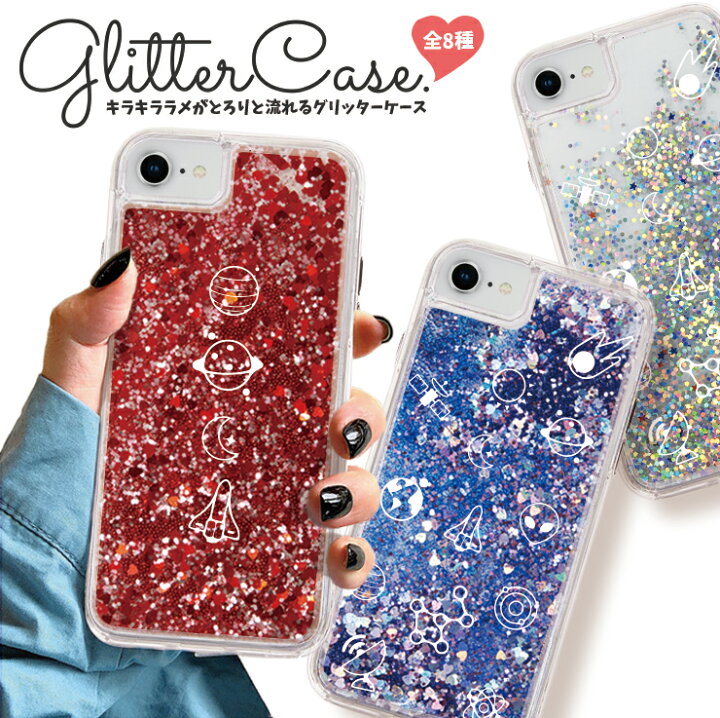 楽天市場 Iphone12pro ケース Iphone 12 ケース Iphone12 Mini グリッター Iphone12 Pro Max Iphone Se2 Iphone11 ケース Iphonexr Xs Max 流れるラメ Glitter おしゃれ カワイイ 宇宙 惑星 スマートフォンケースショップ Smh 楽天市場 Iphone12pro ケース Iphone 12 ケース Iphone12 Mini グリッター Iphone12 Pro Max Iphone Se2 Iphone11 ケース Iphonexr Xs Max 流れるラメ Glitter おしゃれ カワイイ 宇宙 惑星 スマートフォンケースショップ Smh