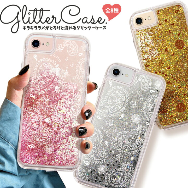 楽天市場 Iphone12pro ケース Iphone 12 ケース Iphone12 Mini グリッター Iphone12 Pro Max Iphone Se2 Iphone11 ケース Iphonexr Xs Max 流れるラメ Glitter オシャレ かっこいい バンダナ ペイズリー柄 模様 大人可愛い 民族 スマートフォンケースショップ Smh 楽天市場 Iphone12pro ケース Iphone 12 ケース Iphone12 Mini グリッター Iphone12 Pro Max Iphone Se2 Iphone11 ケース Iphonexr Xs Max 流れるラメ Glitter オシャレ かっこいい バンダナ ペイズリー柄 模様 大人可愛い 民族 スマートフォンケースショップ Smh