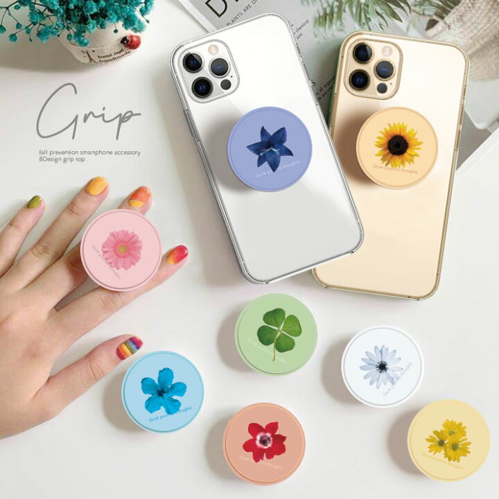 楽天市場 スマホグリップ おしゃれ かわいい スマホリング スマホアクセサリー グリップ グリップホルダー 落下防止 スマホスタンド リングスタンド 花 ひまわり クローバー カラフル シンプル かわいい 大人かわいい 人気 おしゃれ 使いやすい ギフト プレゼント