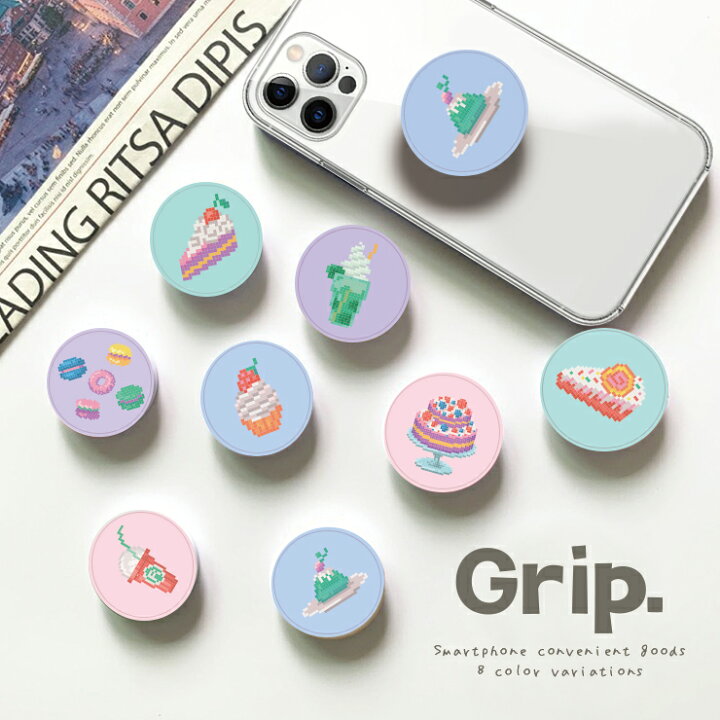楽天市場 スマホグリップ 韓国 おしゃれ かわいい スイーツ お菓子 ケーキ ドット絵 パステル スマホリング スマホアクセサリー グリップ グリップホルダー 落下防止 スマホスタンド リングスタンド ペア お揃い ギフト プレゼント スマートフォンケースショップ Smh
