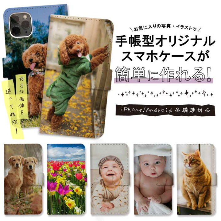 楽天市場】全機種対応 手帳型スマホケース 世界にひとつだけの 