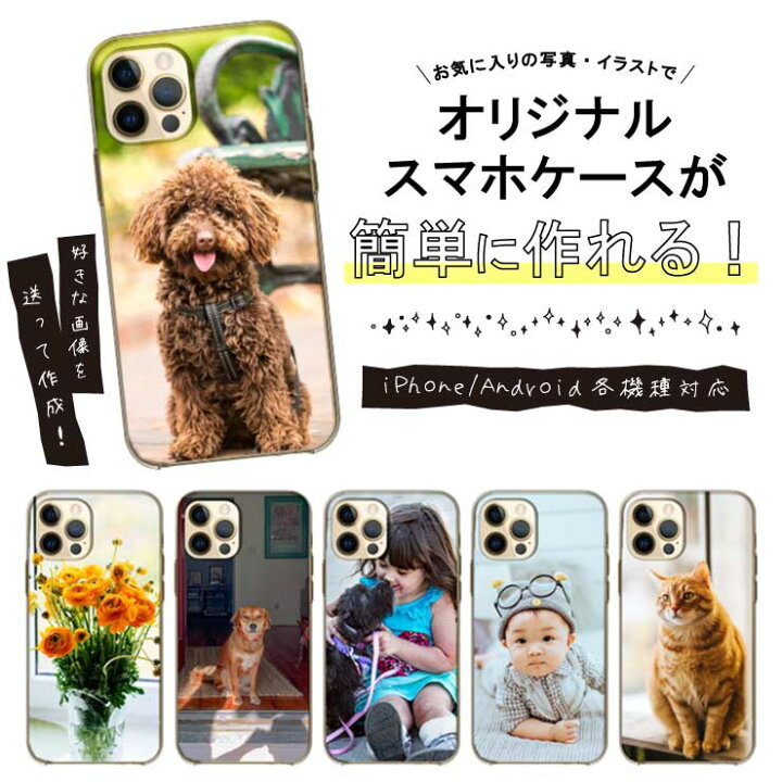 楽天市場】全機種対応 スマホケース 世界にひとつだけのスマホケースが 
