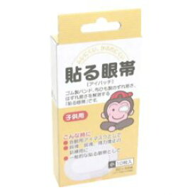 楽天市場 貼る眼帯 子供用の通販