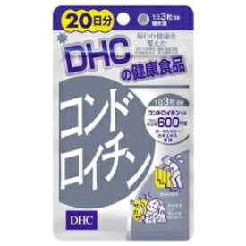 DHC コンドロイチン 20日分 60粒 【正規品】 ※軽減税率対象品