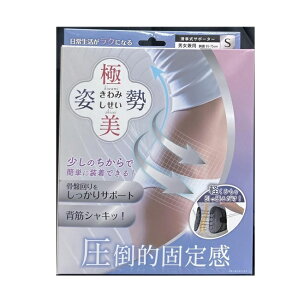 【3個セット】 向日葵 極美姿勢 男女兼用 滑車式サポーター Sサイズ(1個入)×3個セット【正規品】