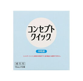 【10個セット】 エイエムオー コンセプトクイック 専用中和液 (15ml*10本入) ×10個セット　【正規品】　AMO