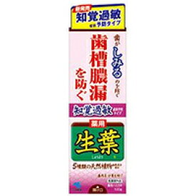 【48個セット】【1ケース分】 生葉 知覚過敏症状予防タイプ×48個セット　1ケース分 【正規品】【dcs】