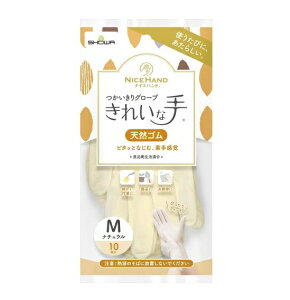 【10個セット】 ショーワグローブ ナイスハンド きれいな手 天然ゴム M(10枚入)×10個セット【正規品】
