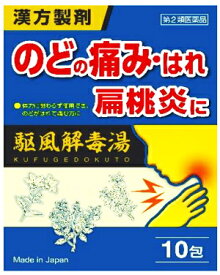 【第2類医薬品】【5個セット】【即納】駆風解毒湯(クフゲドクトウ)　JPS漢方顆粒-60号　10包入×5個セット　【正規品】【t-5】