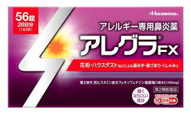 【第2類医薬品】【5個セット】 久光製薬　アレグラFX　56錠×5個セット 【正規品】【ori】　びえん　アレルギー【t-3】