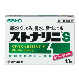 【第2類医薬品】佐藤製薬 ストナリニS　 18錠【正規品】【ori】　びえん【t-10】