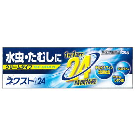 【第(2)類医薬品】ネクストクリーム24　20g【正規品】【t-12】