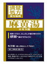 【第2類医薬品】【4個セット】JPS 麻黄湯エキス錠N 63錠×4個セット【正規品】　まおうとう【t-6】