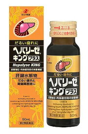 【第2類医薬品】【5個セット】 ゼリア新薬　ヘパリーゼキング プラス　50ml×5個セット 【正規品】【ori】