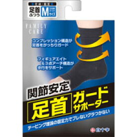 【3個セット】 FC 足首ガード サポーター M (20cm-23cm位)×3個セット 【正規品】【k】【ご注文後発送までに1週間前後頂戴する場合がございます】