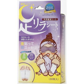 【20個セット】 足リラシート ラベンダー 30枚入×20個セット【正規品】【mor】