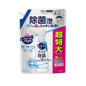 【6個セット】【1ケース分】花王 キュキュット 食器用洗剤 クリア泡スプレー 微香性 つめかえ用 超特大サイズ(1120ml)×6個セット　1ケース分【正規品】