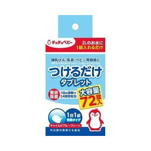 【1ケース分】【24個セット】チュチュベビー つけるだけタブレット 大容量 72錠×24個セット【正規品】