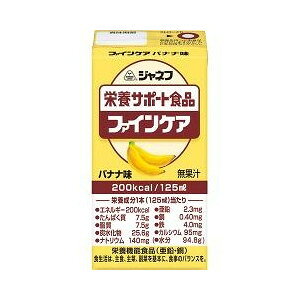 【12個セット】【1ケース分】 ジャネフ ファインケア栄養サポート飲料 バナナ風味 125mL ×12個セット 1ケース分 【正規品】【k】【ご注文後発送までに2週間前後頂戴する場合がございます】
