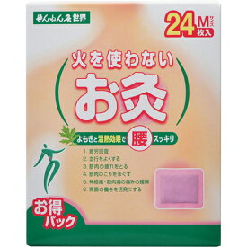 楽天市場 せんねん灸世界 火を使わないお灸 Mサイズ 24枚入の通販