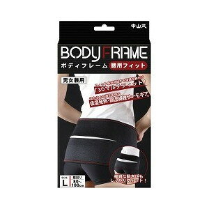 中山式 ボディフレーム 腰用フィット Lサイズ 1コ入 【正規品】【k】【mor】【ご注文後発送までに2週間前後頂戴する場合がございます】