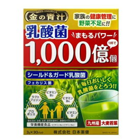 【3個セット】日本薬健 金の青汁 乳酸菌1000億個 3g×30包×3個セット 【正規品】 ※軽減税率対象品