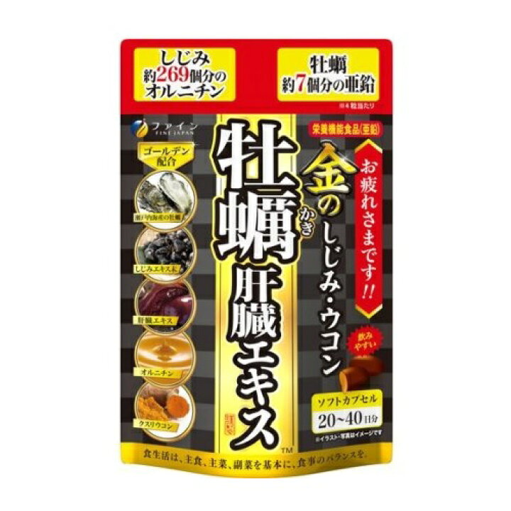 市場】【3個セット】ファイン 金のしじみウコン 牡蠣 肝臓エキス(80粒入)×3個セット 【正規品】 ※軽減税率対象品 : ソレイユ市場店 市場】【3個セット】ファイン 金のしじみウコン 牡蠣 肝臓エキス(80粒入)×3個セット 【正規品】 ※軽減税率対象品 : ソレイユ市場店