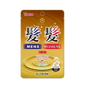 【5個セット】山本漢方 髪髪粒(90粒入)×5個セット 【正規品】※軽減税率対象品【t-12】