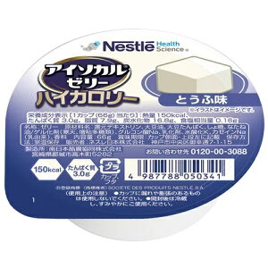 ネスレ アイソカルゼリー ハイカロリー とうふ味(66g)【正規品】 ※軽減税率対象品