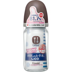 コンビ テテオ 授乳のお手本 LiCO 哺乳びん プラスチック製 モカ 240ml (Sサイズ乳首付) 1コ入 【正規品】【k】【ご注文後発送までに1週間前後頂戴する場合がございます】