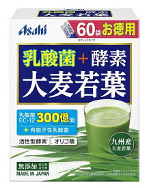 アサヒグループ食品 乳酸菌+酵素 大麦若葉 60袋(180g) 【正規品】 ※軽減税率対象品