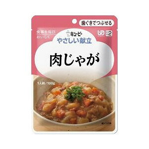 【3個セット】介護食/区分2 キユーピー やさしい献立 肉じゃが 100g×3個セット 【正規品】  キューピー ※軽減税率対象品