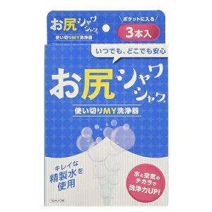 【5個セット】 徳重 お尻シャワシャワ 3本入×5個セット 【正規品】【ori】