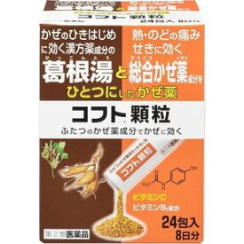 【第(2)類医薬品】○【 定形外・送料350円 】コフト顆粒 24包 【正規品】