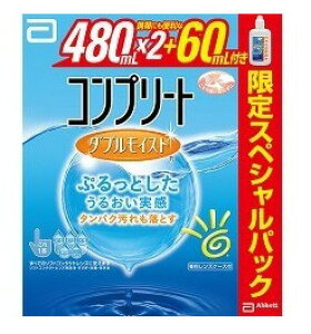 【3個セット】コンプリート ダブルモイスト スペシャルパック(480mL×2+60mL)×3個セット 【正規品】