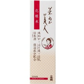 米ぬか美人 化粧水 120mL 【正規品】