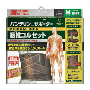 バンテリン サポーター 腰椎コルセットの人気商品 通販 価格比較 価格 Com
