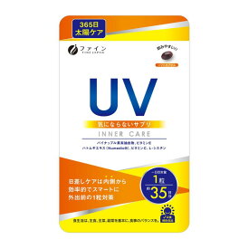 【10個セット】UV気にならないサプリ 35日分×10個セット 【正規品】 ※軽減税率対象品