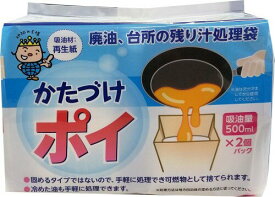 廃油処理袋 かたづけポイ 500ml×2個パック【正規品】