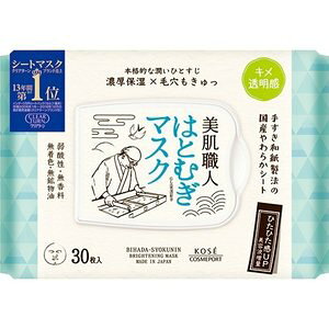 【3個セット】 クリアターン 美肌職人 はとむぎマスク 30枚入×3個セット 【正規品】