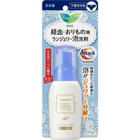 ロリエ ランジェリー泡洗剤 80ml 【正規品】